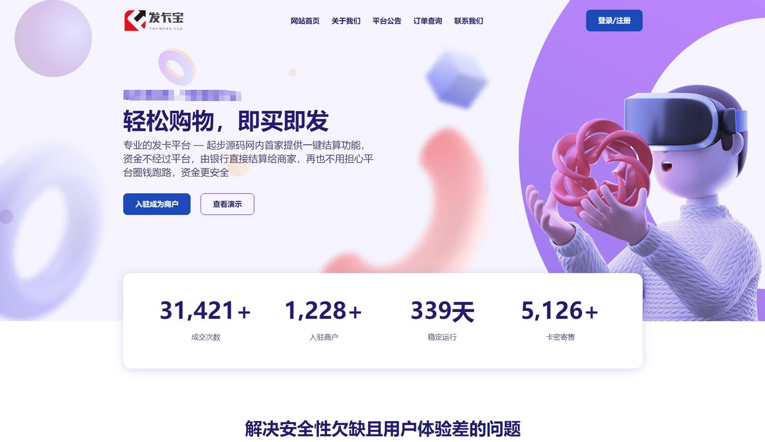 【副业项目5817期】开源发卡平台完整运营系统源码支持自营模式和商家入驻模式+搭建视频教程-元满创业网