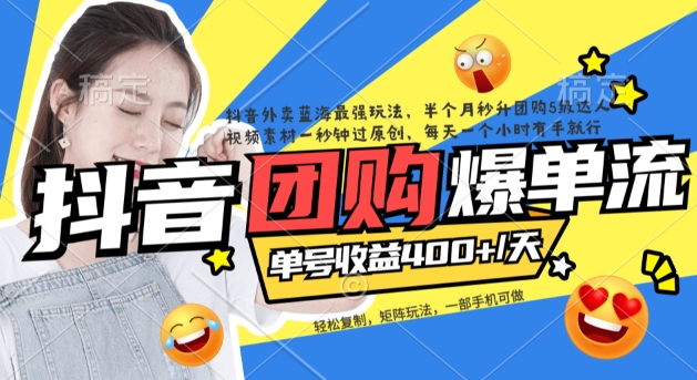 【副业项目7458期】抖音外卖爆单流10万+视频病毒式复制【软件去重+详细教程】-元满创业网