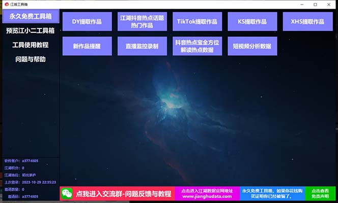 【副业项目8025期】TIKTOK，抖音，快手，小红书视频批量下载工具加教程-元满创业网